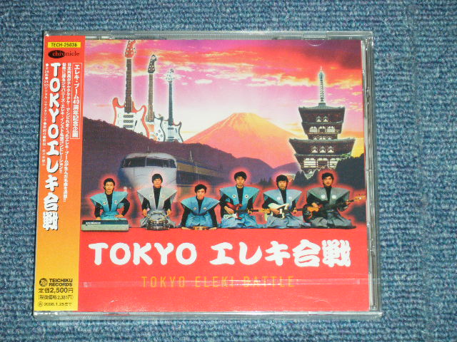 画像1: VA OMNIBUS (　津々美　洋とオールスター・ワゴン、 ブルー・エース、寺内タケシ、サベージ、フィンガーズ、ヴァン・ドッグス、ロジェとジュピターズ、シャープ、ファイヴ、スィング・ウエスト、パープル・シャドウズ、＋) - 　ＴＯＫＹＯエレキ合戦 TOKYO ELEKI BATTLE (SEALED )  / 2005 JAPAN ORIGINAL "BRAND NEW SEALED"  CD With OBI  