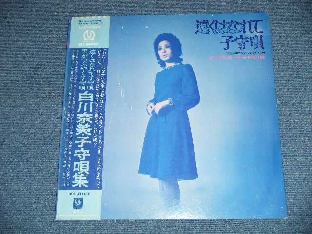 画像: 白川奈美 NAMI SHIRAKAWA - 子守唄集 LULLABY SONGS BY NAMI ( Ex+/Ex+++ ） / 1972 JAPAN ORIGINAL  Used LP  with OBI