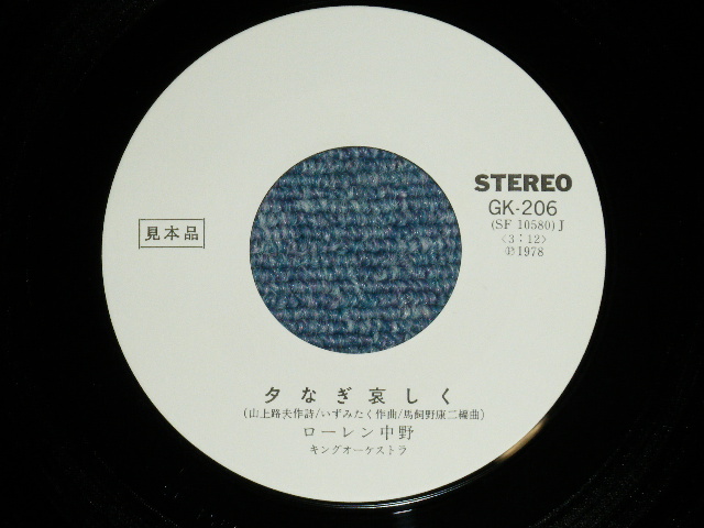 画像: ローレン中野 LAUREN NAKANO -  わがままだったの( 山上路夫＋+いずみたく)  ( Ex++/MINT-)  / 1978 JAPAN ORIGINAL "WHITE LABEL PROMO"  Used 7"Single