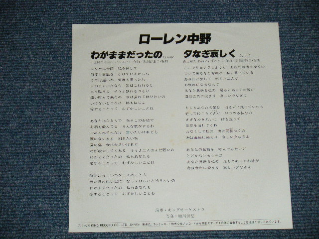 画像: ローレン中野 LAUREN NAKANO -  わがままだったの( 山上路夫＋+いずみたく)  ( Ex++/MINT-)  / 1978 JAPAN ORIGINAL "WHITE LABEL PROMO"  Used 7"Single