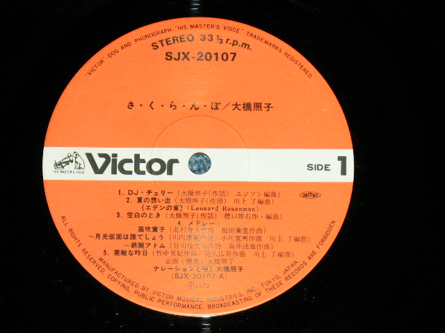画像: 大橋照子 TERUKO OHASHI - さくらんぼ ( Ex++/MINT-) /  1979 JAPAN ORIGINAL Used  LP 