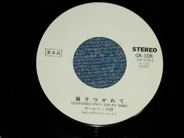 画像: ローレン中野 LAUREN NAKANO -  別離のシンフォニー( 岩谷時子＋+いずみたく)  ( Ex/Ex+++ Ex++)  / 1979 JAPAN ORIGINAL "WHITE LABEL PROMO"  Used 7"Single