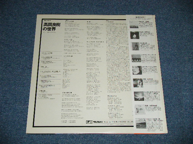 画像: 高橋良樹 - 高橋良樹の世界( MINT-/MINT-) /  1970's  JAPAN ORIGINAL "PROMO"  Used  LP  with OBI 