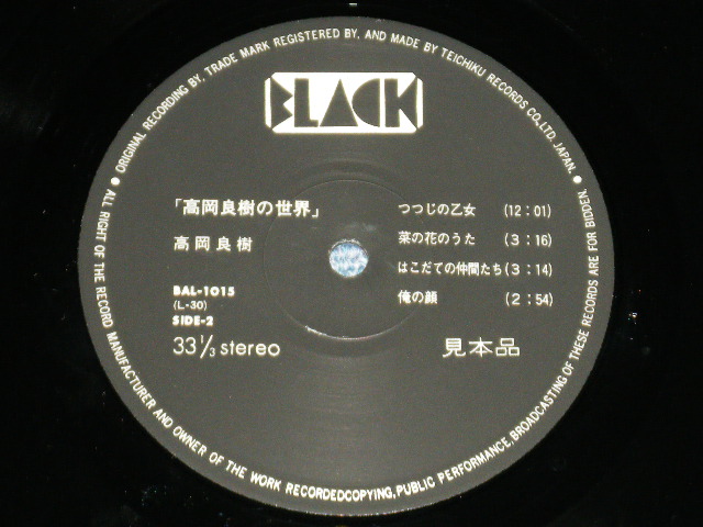 画像: 高橋良樹 - 高橋良樹の世界( MINT-/MINT-) /  1970's  JAPAN ORIGINAL "PROMO"  Used  LP  with OBI 