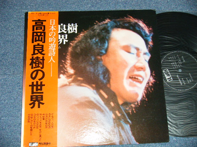 画像1: 高橋良樹 - 高橋良樹の世界( MINT-/MINT-) /  1970's  JAPAN ORIGINAL "PROMO"  Used  LP  with OBI 