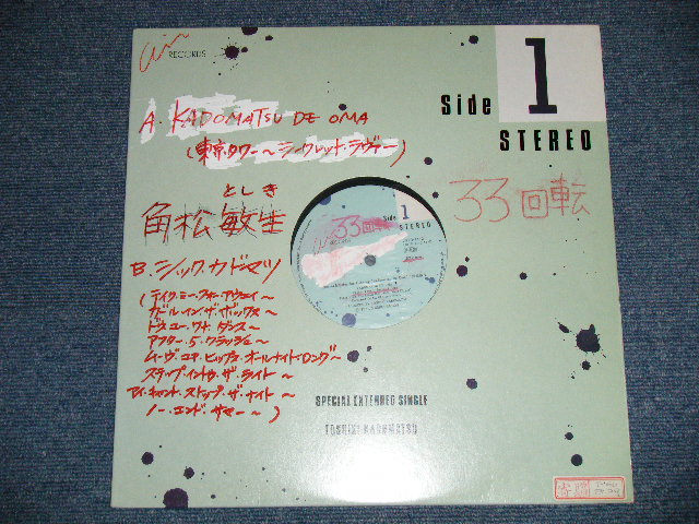 画像1: TOSHIKI KADOMATSU 角松敏生 - SPACIAL EDITION FOR DANCING "KADOMATSU DE OMA" (VG++/Ex+ )  / 1985  JAPAN ORIGINAL "PROMO ONLY" Used 12"