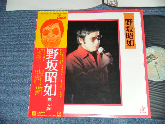 画像1: 野坂昭如 AKIYUKI NOSAKA NOZAKA  -鬱と躁( Ex+++/MINT )  / 1975 JAPAN ORIGINAL Used LP with OBI 