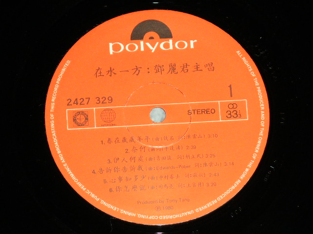 画像: テレサ・テン　鄧麗君　TERESA TENG- 在水一方 ( MINT-/MINT-)  / 1980 HONG KONG Used LP 