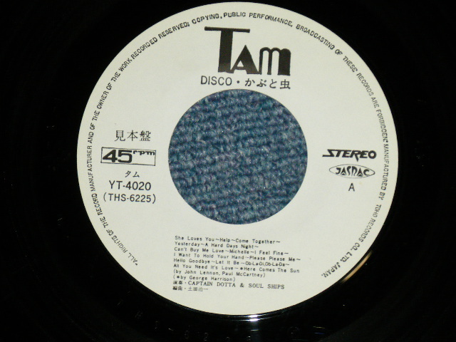 画像: CAPTAIN DOTTA & SOUL SHIPS - DISCOかぶと虫  DISCO KABUTOMUSHI(BEATLES HIT MEDLEY)  ( Ex++/MINT- )  / 1977  JAPAN ORIGINAL "WHITE LABEL PROMO"  Used 7"Single