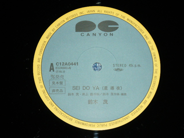画像: 鈴木茂  SHIGERU SUZUKI  - SEI DO YA ( 星導夜 ) (MINT-/MINT)  / 1985 JAPAN ORIGINAL PROMO Used 12" 