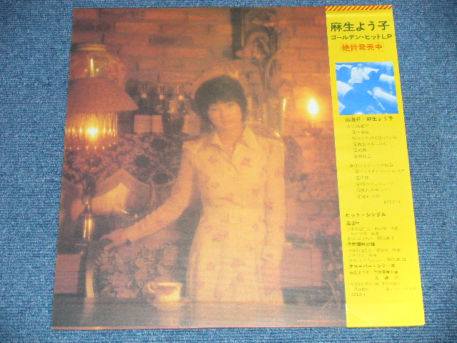 画像: 麻生よう子 YOKO ASOU  - オリジナル・アルバム：ご午前零時の鐘/逃避行 ORIGINAL ALBUM ( MINT-/MINT  )  / 197 JAPAN ORIGINAL Used LP with OBI