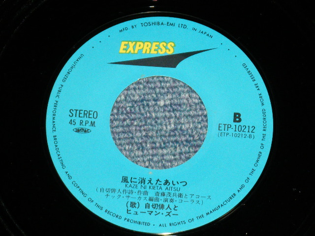 画像: 自切俳人とヒューマン・ズー JIKIL HAID JIKIRUHAIDO & HUMAN ZOO - 孤独のランナー  ( MINT-/MINT-) / 1977 JAPAN ORIGINAL Used  7"Single