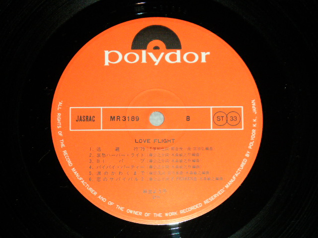 画像: 麻生よう子 YOKO ASOU  - ラブ・フライト LOVE FLIGHT ( Ex+++/MINT- ; EDSP TAPE SEAM  )  / 1979 JAPAN ORIGINAL Used LP with OBI