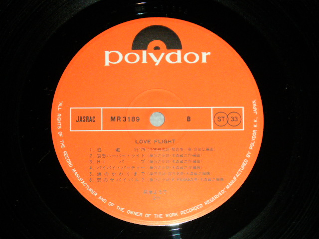 画像: 麻生よう子 YOKO ASOU  - ラブ・フライト LOVE FLIGHT ( Ex+++/MINT- ; EDSP TAPE SEAM  )  / 1979 JAPAN ORIGINAL Used LP with OBI