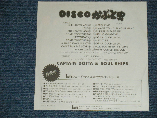 画像: CAPTAIN DOTTA & SOUL SHIPS - DISCOかぶと虫  DISCO KABUTOMUSHI(BEATLES HIT MEDLEY)  ( Ex++/MINT- )  / 1977  JAPAN ORIGINAL "WHITE LABEL PROMO"  Used 7"Single