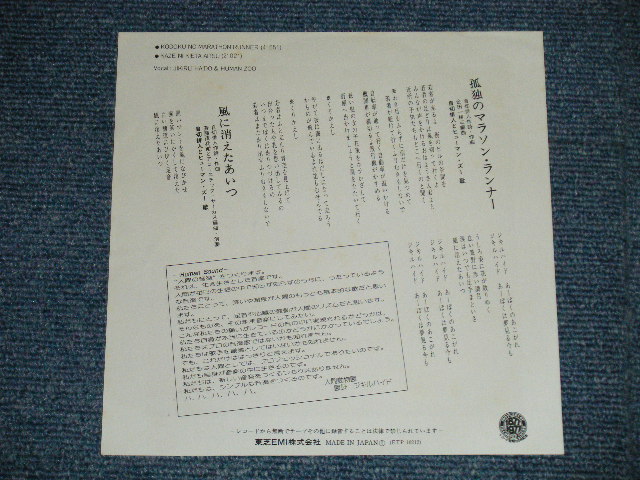 画像: 自切俳人とヒューマン・ズー JIKIL HAID JIKIRUHAIDO & HUMAN ZOO - 孤独のランナー  ( MINT-/MINT-) / 1977 JAPAN ORIGINAL Used  7"Single