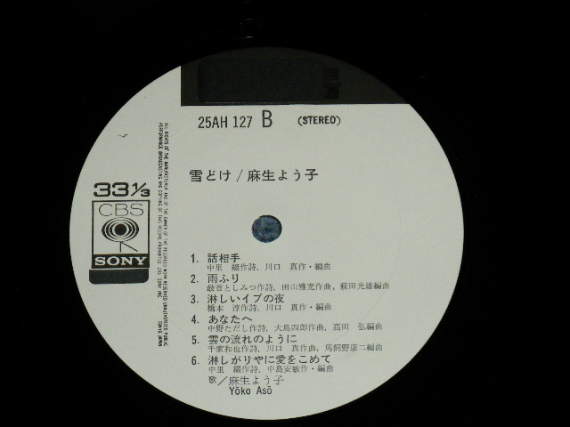 画像: 麻生よう子 YOKO ASOU  -  雪どけ ( eX+++/MINT  )  / 1976 JAPAN ORIGINAL "WHITE ALBEL PROMO" Used LP with POSTER 