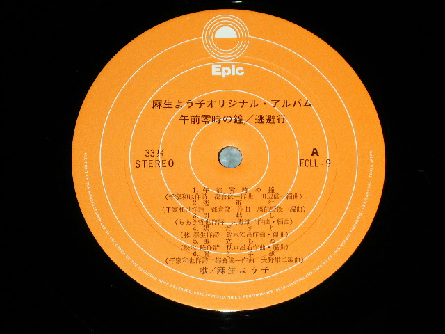 画像: 麻生よう子 YOKO ASOU  - オリジナル・アルバム：ご午前零時の鐘/逃避行 ORIGINAL ALBUM ( MINT-/MINT  )  / 197 JAPAN ORIGINAL Used LP with OBI
