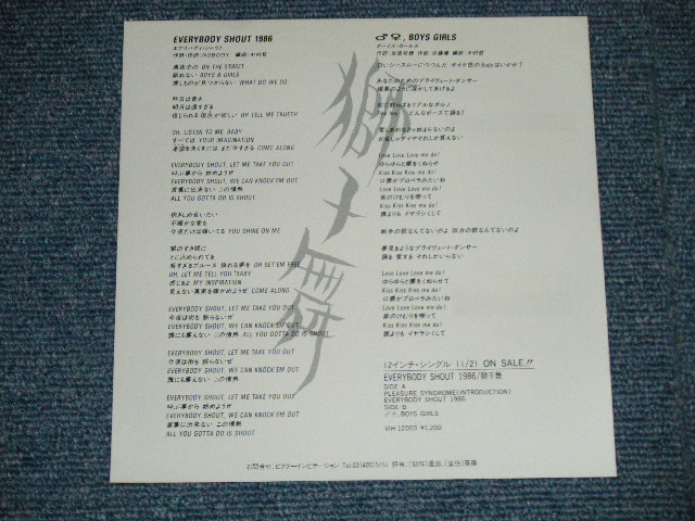 画像: 獅子舞いSHI-SHI-MAI - EVERYBODY SHOUT 1986  ( Ex++/MINT- )  / 1986  JAPAN ORIGINAL "PROMO ONLY"  Used 7"Single