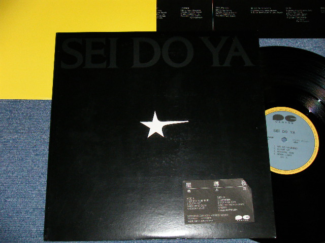 画像1: 鈴木茂  SHIGERU SUZUKI  - SEI DO YA ( 星導夜 ) ( Ex+++/MINT)  / 1985 JAPAN ORIGINAL Used LP