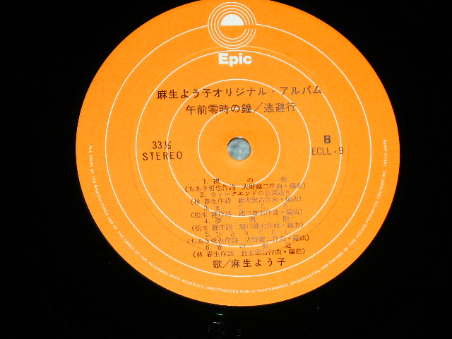 画像: 麻生よう子 YOKO ASOU  - オリジナル・アルバム：ご午前零時の鐘/逃避行 ORIGINAL ALBUM ( MINT-/MINT  )  / 197 JAPAN ORIGINAL Used LP with OBI