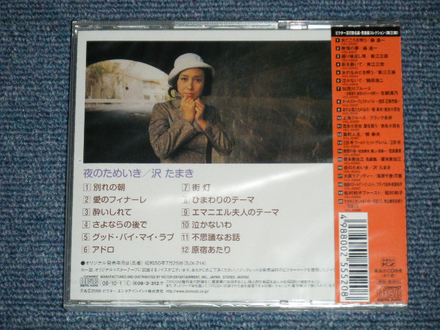 画像: 沢 たまき TAMAKI SAWA - 夜のためいき ( SEALED ) /  2008 JAPAN ORIGINAL "Brand New SEALED"  CD  Found Dead Stock 