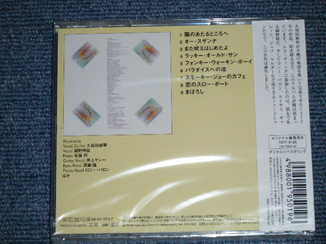 画像: 夕焼け楽団 The SUNSET GANG - ラッキー・オールド・サン  THELUCKY OLD SUN ( SEALED ) /  2008 JAPAN ORIGINAL "Brand New SEALED"  CD  Found Dead Stock 