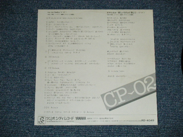 画像: CP-O2 - no no baby   ( Ex++/MINT )  / 1982  JAPAN ORIGINAL "PROMO"  Used 7"Single