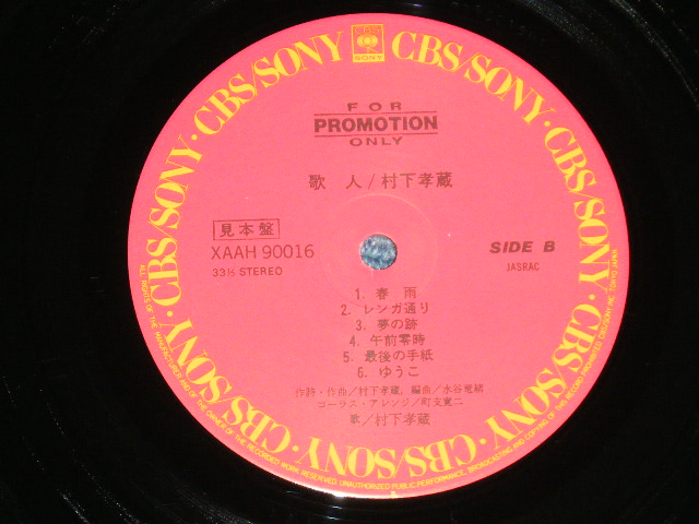画像: 村下孝蔵 KOZO MURASHITA -  歌人 SPECIAL DJ COPY ( Ex++/Ex+++ Looks:MINT-)  / 1983 JAPAN ORIGINAL "PROMO ONLY" Used  LP 