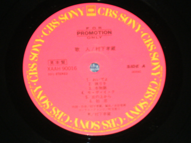 画像: 村下孝蔵 KOZO MURASHITA -  歌人 SPECIAL DJ COPY ( Ex++/Ex+++ Looks:MINT-)  / 1983 JAPAN ORIGINAL "PROMO ONLY" Used  LP 