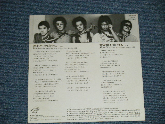 画像: ＲＣサクセション THE RC SUCCESSION -  雨あがりの夜空に ( Ex++/MINT- ) / 1980 JAPAN ORIGINAL Used 7"Single