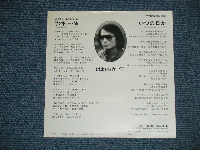 画像: はねおか仁 JIN HANEOKA - サンキュー・Ｍr THANK YOU Mr. ( Ex/MINT-) / 1980  JAPAN ORIGINAL "PROMO"  Used 7"Single