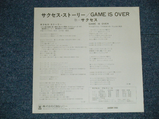 画像: サクセス SUCCESS - サクセ・ストーリー SUCCESS STORY (山口百恵メドレー）  (Ex+++/MINT-)  /  1978 JAPAN ORIGINAL "WHITE LABEL PROMO"  Used 7" Single 