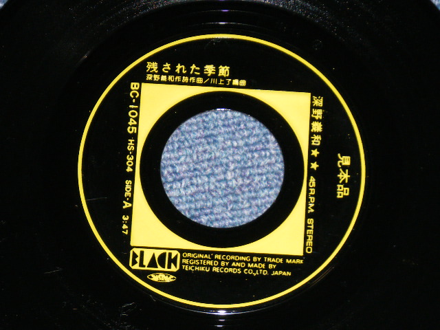 画像: 深野義和 YOSHIKAZU FUKANO - 残された季節 ( Ex+++/MINT- : WOFC,)  /  1978 JAPAN ORIGINAL "PROMO" Used 7" Single 