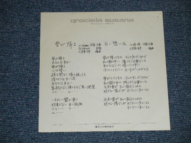 画像: グラシェラ・スサーナ GRACIELA SUSANA -　雪が降るTOMBE LA NEIGE ( Ex/MINT- ) /   JAPAN ORIGINAL Used 7" Single 