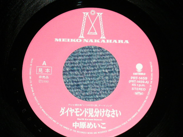 画像: 中原めいこ MEIKO NAKAHARA - ダイヤモンド見分けなさい( MINT-/MINT ) / 1990 JAPAN ORIGINAL "PROMO ONLY" Used 7"Single