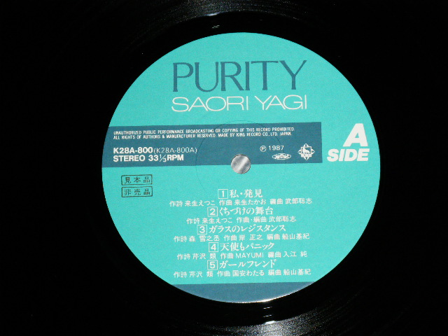 画像: 八木さおり SAORI YAGI -  ピュアリティ PURITY ( MINT--/MINT )  / 1988  JAPAN ORIGINAL "With BOOKLET" "PROMO" Used LP  With OBI