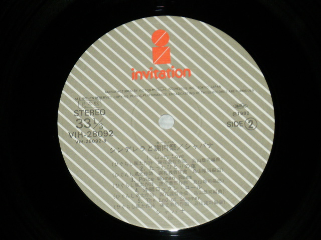 画像: シャバナSHABANA - シンデレラとカーニバル謝肉祭 CINDERELLA & THE CARNIVAL (Ex+++/MINT-)   / 1982 JAPAN ORIGINAL Used LP  With OBI 