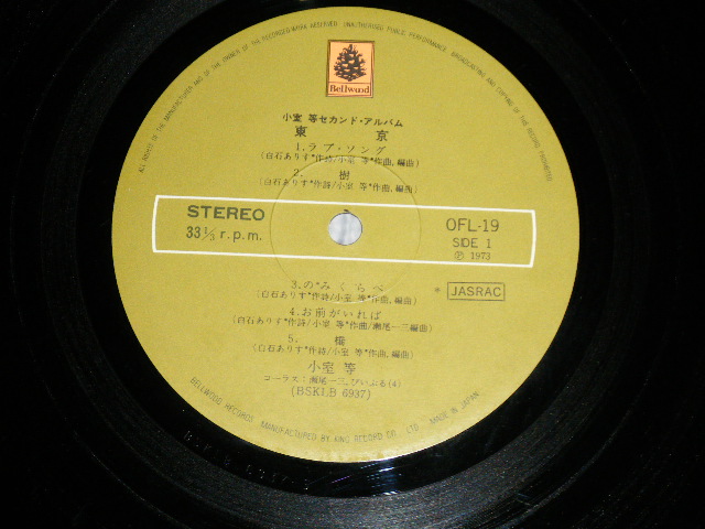 画像:  小室　等 HITOSHI KOMURO - 東京 ( Ex+/Ex+++ ; EDSP,WOLINER) )  / 1973 JAPAN ORIGINAL Used LP with OBI 