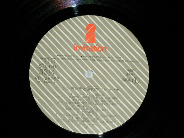 画像: シャバナSHABANA - シンデレラとカーニバル謝肉祭 CINDERELLA & THE CARNIVAL (Ex+++/MINT-)   / 1982 JAPAN ORIGINAL Used LP  With OBI 
