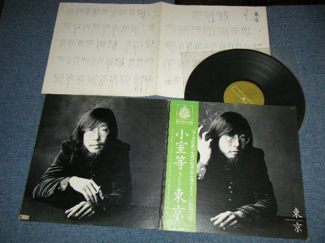 画像1:  小室　等 HITOSHI KOMURO - 東京 ( Ex+/Ex+++ ; EDSP,WOLINER) )  / 1973 JAPAN ORIGINAL Used LP with OBI 