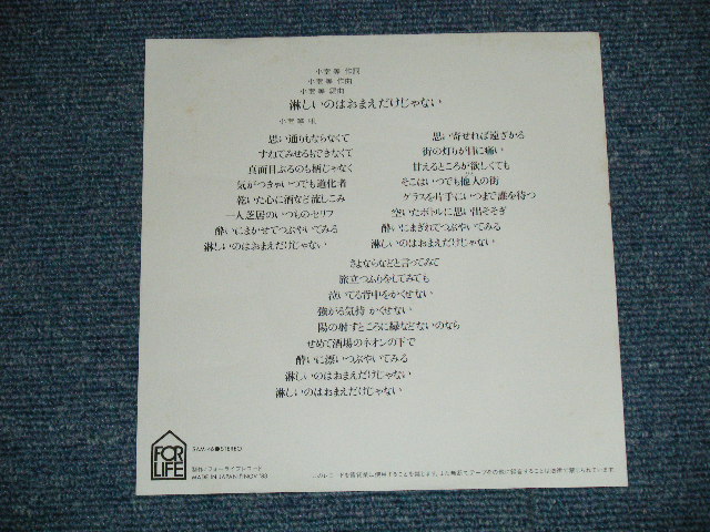 画像:  小室　等 HITOSHI KOMURO - 淋しいのはおまえだけじゃない ( Ex++MINT- )  / 1983 JAPAN ORIGINAL "PROMO ONLY" Used 7"Single