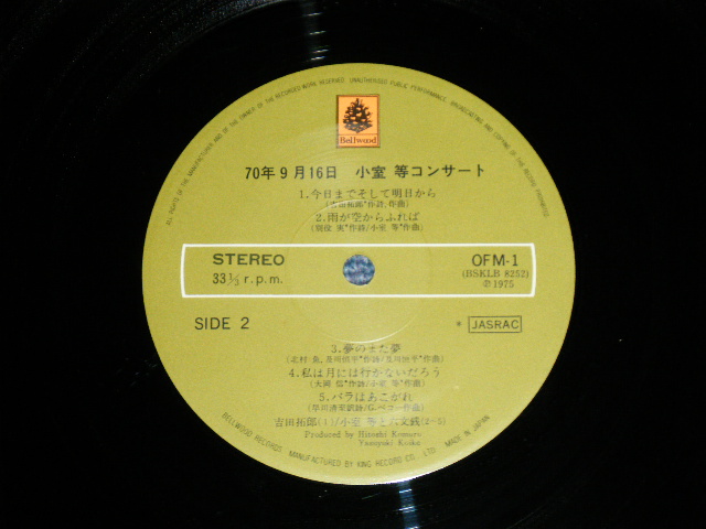 画像:  小室　等 HITOSHI KOMURO - ’７０年９月１６日 小室　等コンサート ( Ex/MINT-)   / 1975 JAPAN ORIGINAL Used LP 
