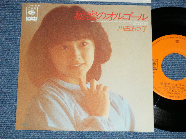 画像1: 川田あつ子 ATSUKO KAWADA - 秘密のオルゴール (松本　隆＆財津和夫)( Ex+++/MINT-)  / 1982 JAPAN ORIGINAL "PROMO"  Used 7" Single シングル