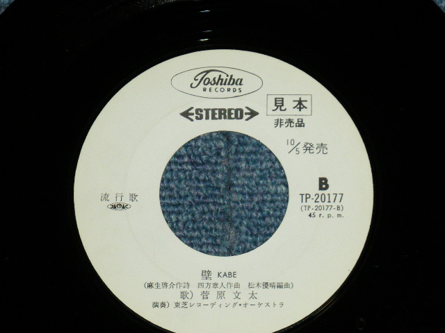 画像: 菅原文太 BUNTA SUGAWARA - ニポポ( Ex+++/Ex+++)  / 1975 JAPAN ORIGINAL "WHITE LABEL PROMO"  Used 7"Single