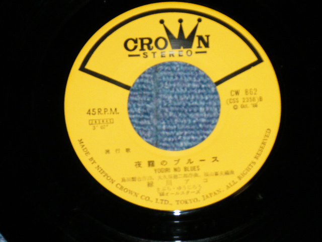 画像: 緑川アコ AKO MIDORIKAWA - 星の流れに ( Ex++,Ex+++/MINT- ) / 1968 JAPAN ORIGINAL Used 7" Single