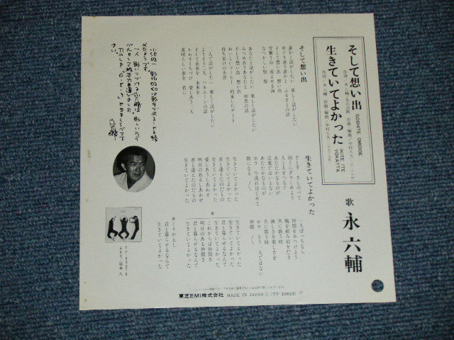 画像: 永 六輔 ROKUSUKE EI - そして想い出 ( Ex++/Ex+++ Looks:Ex++)  / 1979 JAPAN ORIGINAL "WHITE LABEL PROMO"  Used 7"Single