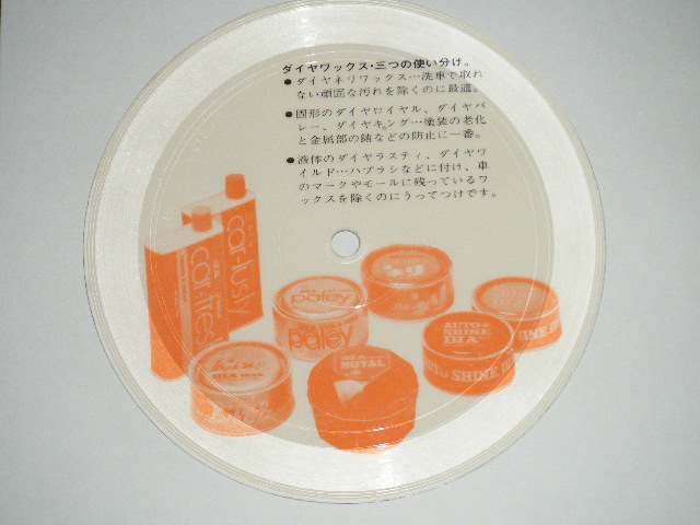 画像: 山本リンダLINDA YAMAMOTO -  じんじんさせて( Promo Only 5" Picture Sono-Sheet )  / 1972　JAPAN ORIGINAL Used 5"  Single 