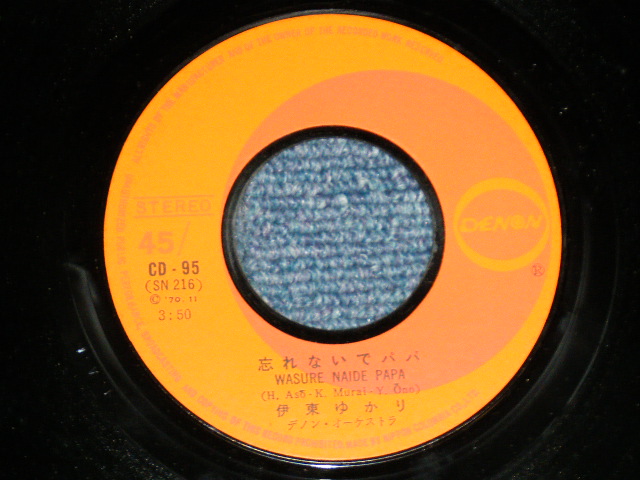 画像: 伊東ゆかり  ITO YUKARI - 瞳の中から：NTV”うちのおとうさん” 主題歌 HITOMINO NAKAKARA （Ex+++/Ex+++ ) / 1970 JAPAN ORIGINAL Used 7" Single 7" シングル　
