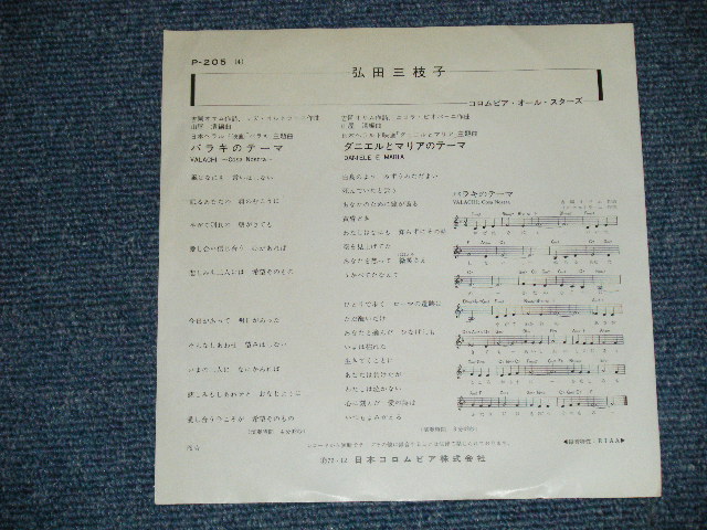 画像: 弘田三枝子　MIEKO HIROTA　- バラキのテーマ　VALACHI COSA NOSTRA ( Ex++/Ex++ )  /  1972 JAPAN ORIGINAL used  7"Single